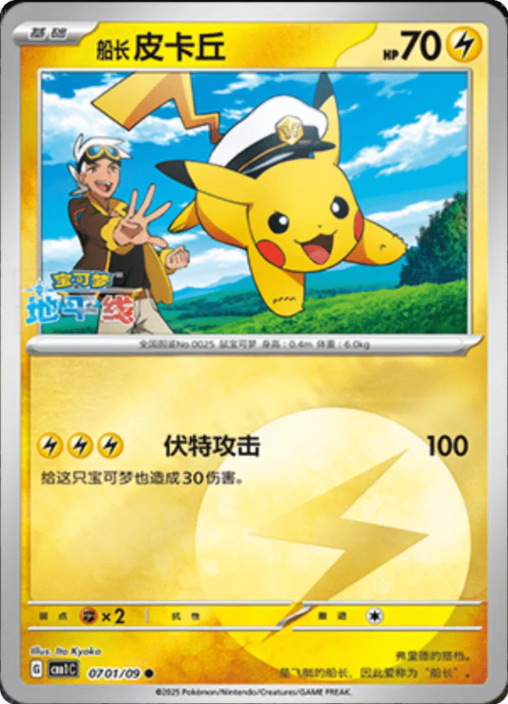 Pokémon – Chinese Captain Pikachu Exclusive Set 01TM07