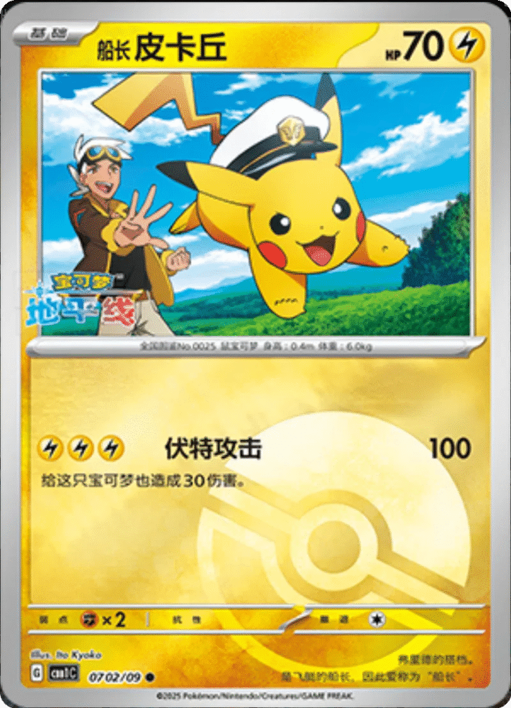 Pokémon – Chinese Captain Pikachu Exclusive Set 01TM07