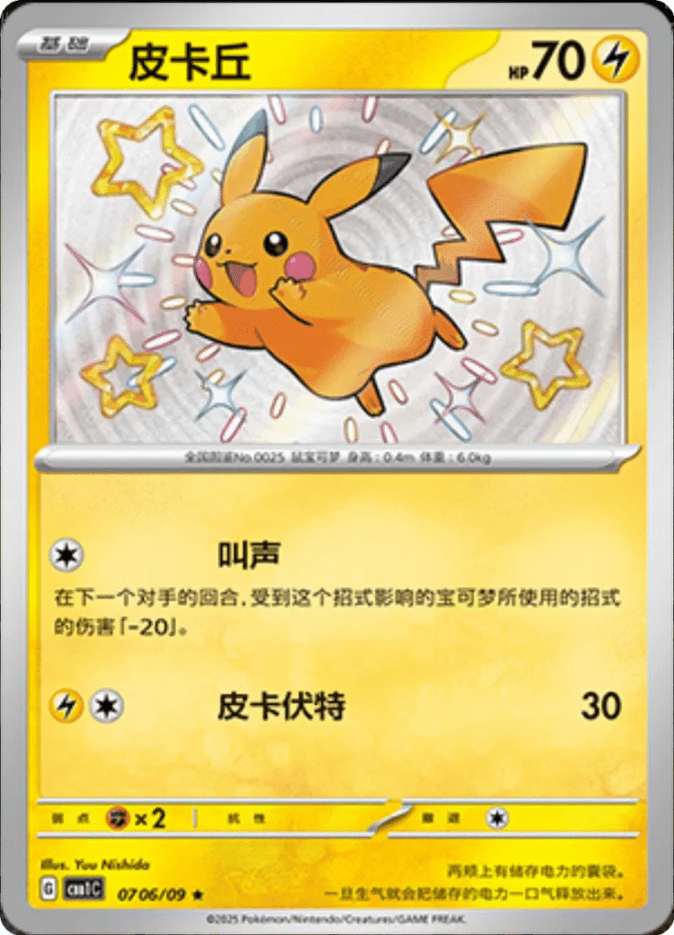 Pokémon – Chinese Captain Pikachu Exclusive Set 01TM07