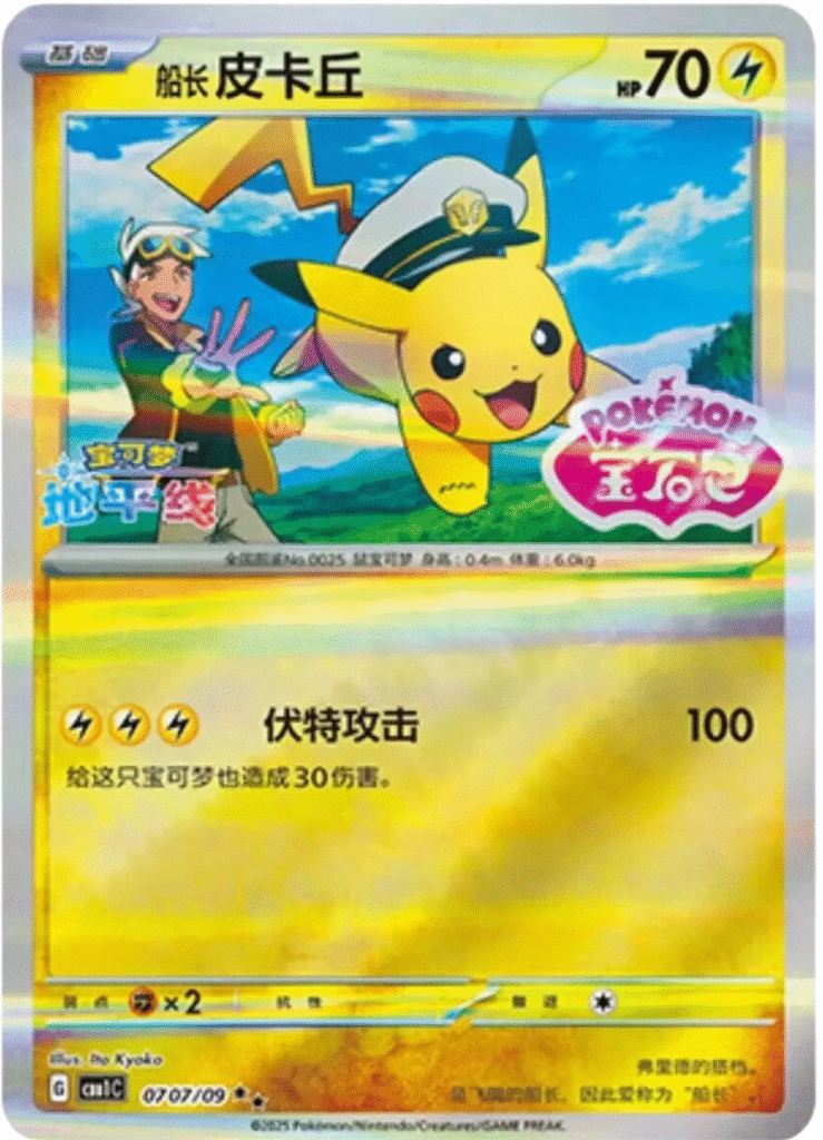 Pokémon – Chinese Captain Pikachu Exclusive Set 01TM07