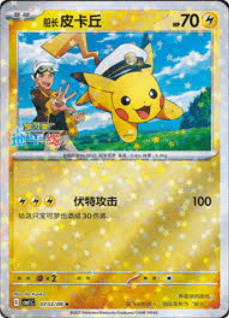 Pokémon – Chinese Captain Pikachu Exclusive Set 01TM07